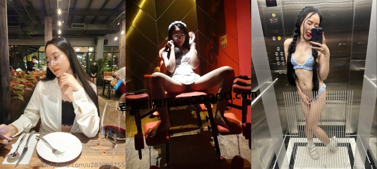 頂級露臉反差婊！斯文眼鏡OF性奴母狗【u283090755】福利私拍，露出道具紫薇SM啪啪，無毛水蛇腰非常耐肏